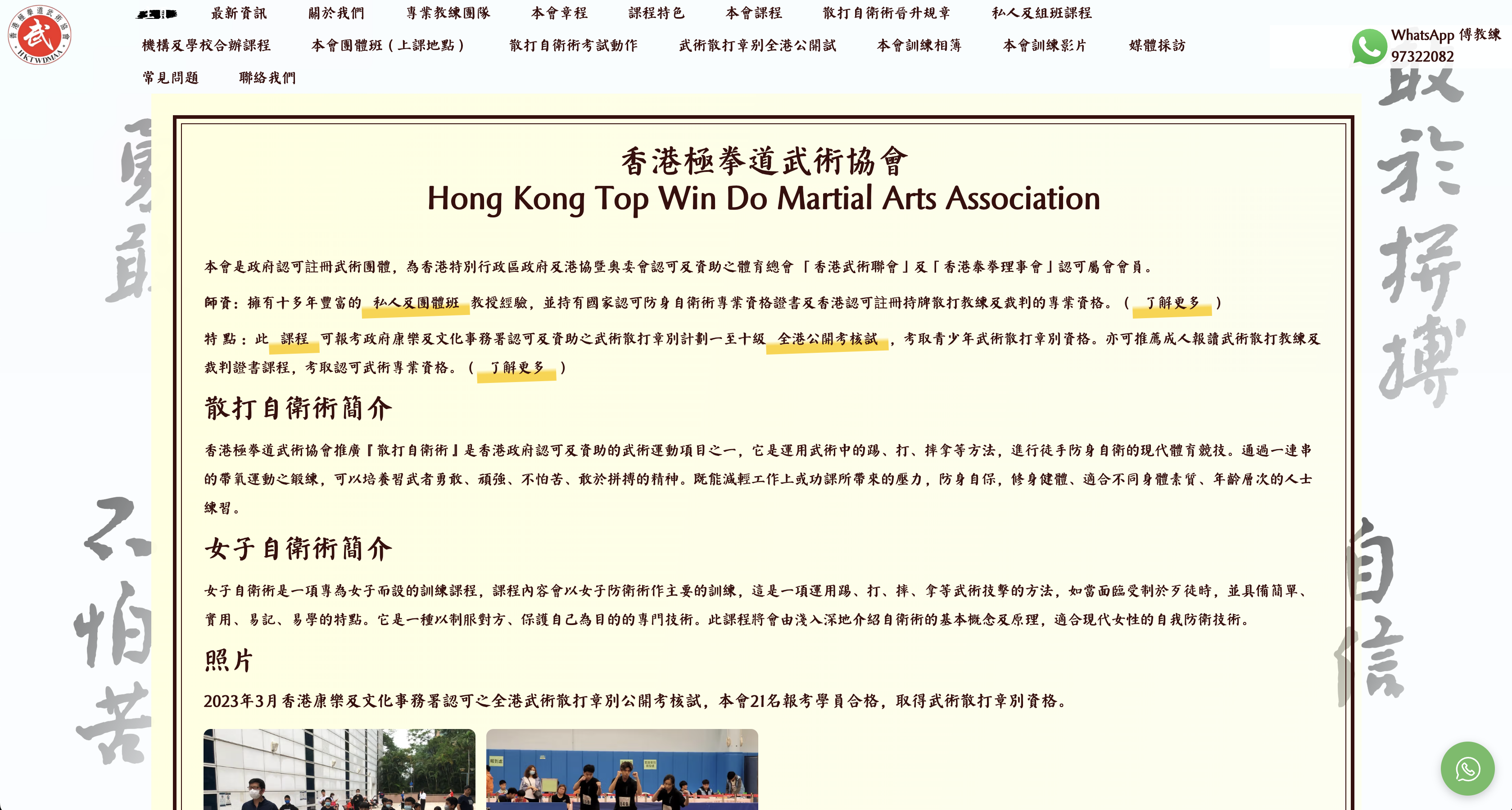 香港極拳道武術協會新網站